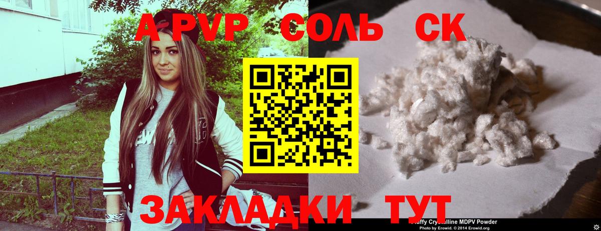 A-PVP  Вход с VPN  где купить наркоту  Alpha PVP Crystall  A PVP СК  Боровичи 
