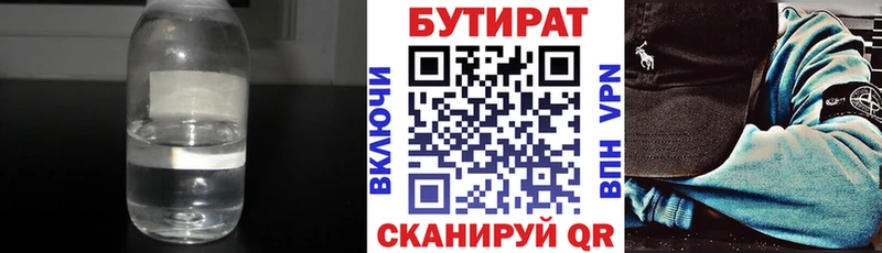 БУТИРАТ жидкий экстази  Боровичи 