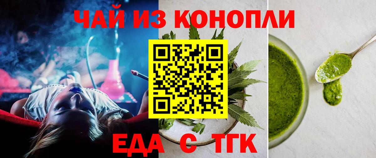 Печенье с ТГК марихуана  Вход с VPN  Боровичи 