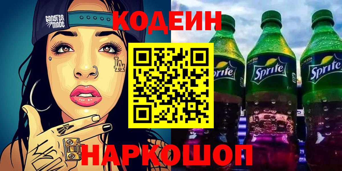 Кодеиновый сироп Lean напиток Lean (лин) Боровичи
