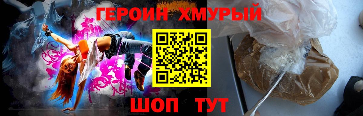 Героин VHQ  Вход с VPN  Боровичи 