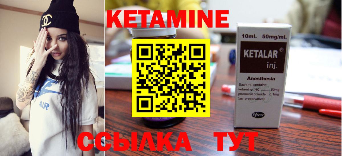 КЕТАМИН ketamine Боровичи