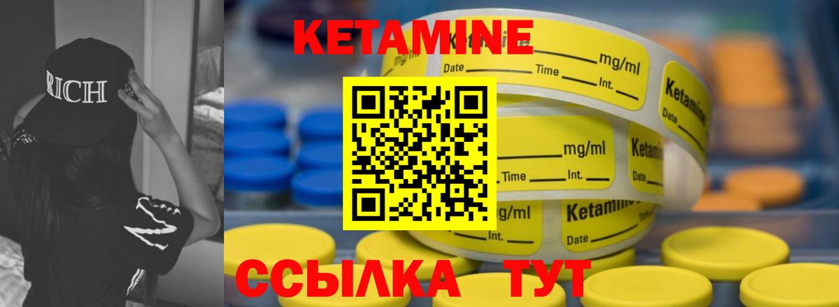 Боровичи  Кетамин VHQ  Вход с VPN 
