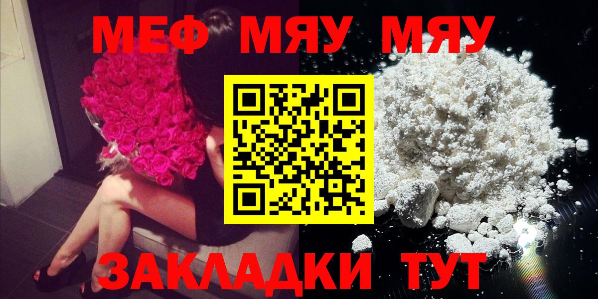 Меф мяу мяу мука Боровичи