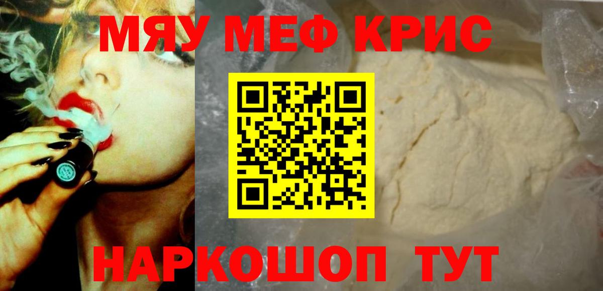 МЯУ-МЯУ  Мефедрон 4 MMC  где найти   Мефедрон mephedrone  Боровичи 