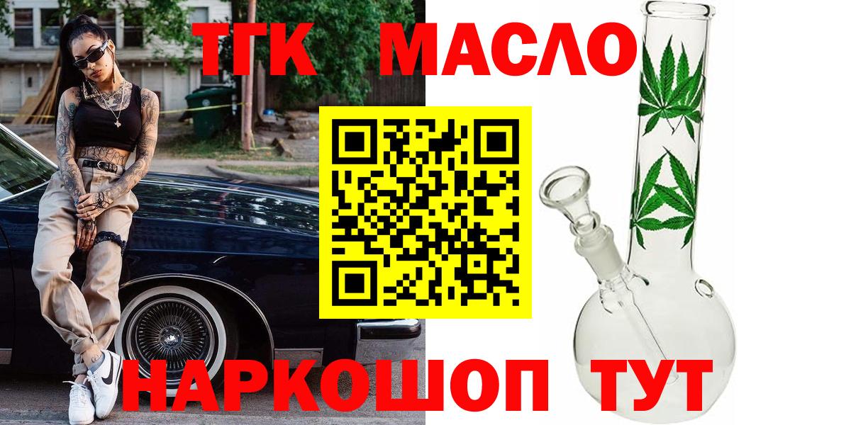 Дистиллят ТГК THC oil  даркнет сайт  Боровичи  ТГК концентрат  Вход с VPN 